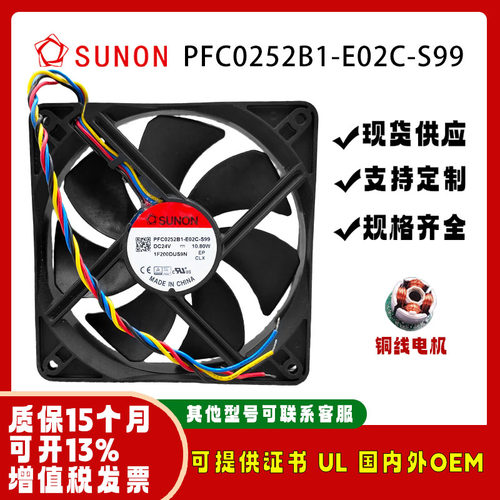 建准PFC0252B1-E02C-S99风扇
