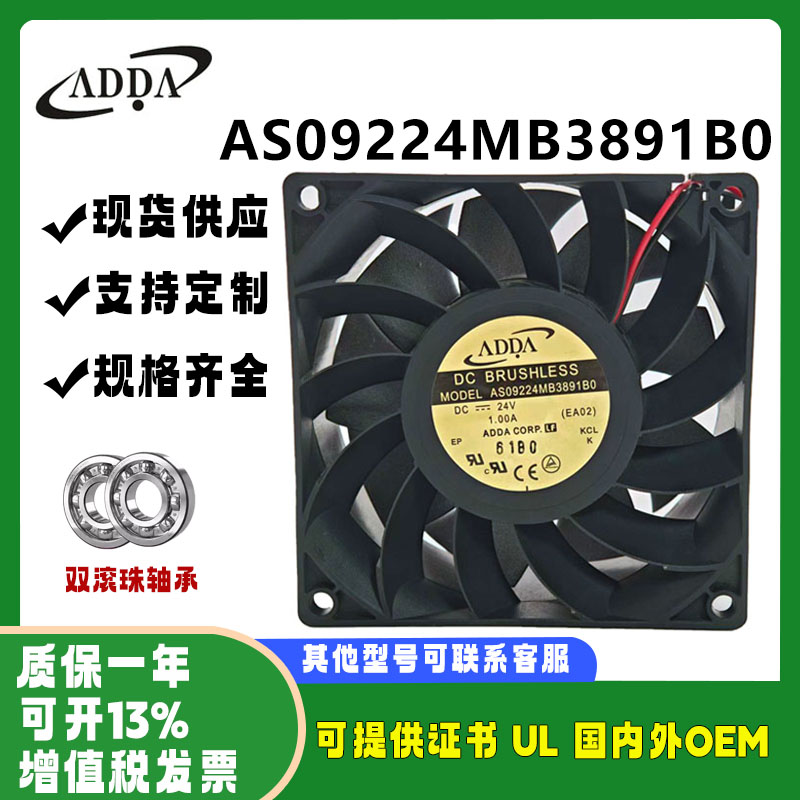 ADDA全新原装AS09224MB3891B0