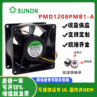 PMD1208PMB1 厘米變頻器散熱風(fēng)扇 12V SUNON建準 9.1W 8CM 8038