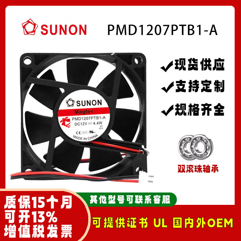SUNONPMD1207PTB1-A风扇