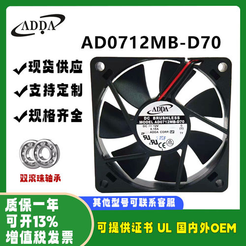ADDA全新原装AD0712MB-D70
