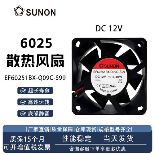 建准EF60251BX-Q09C-S99风扇