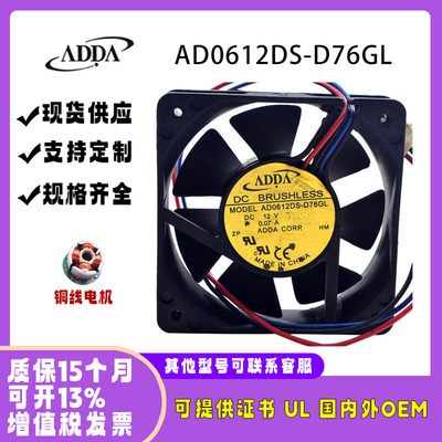 ADDAAD0612DS-D76GL12V0.07A