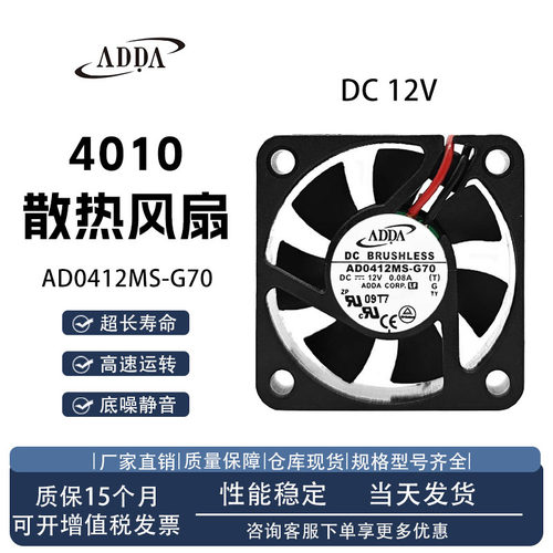 ADDAAD0412MS-G70散热风扇