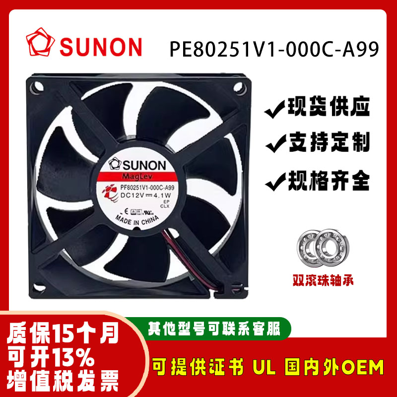 SUNON建准PE80251V1-000C-A99