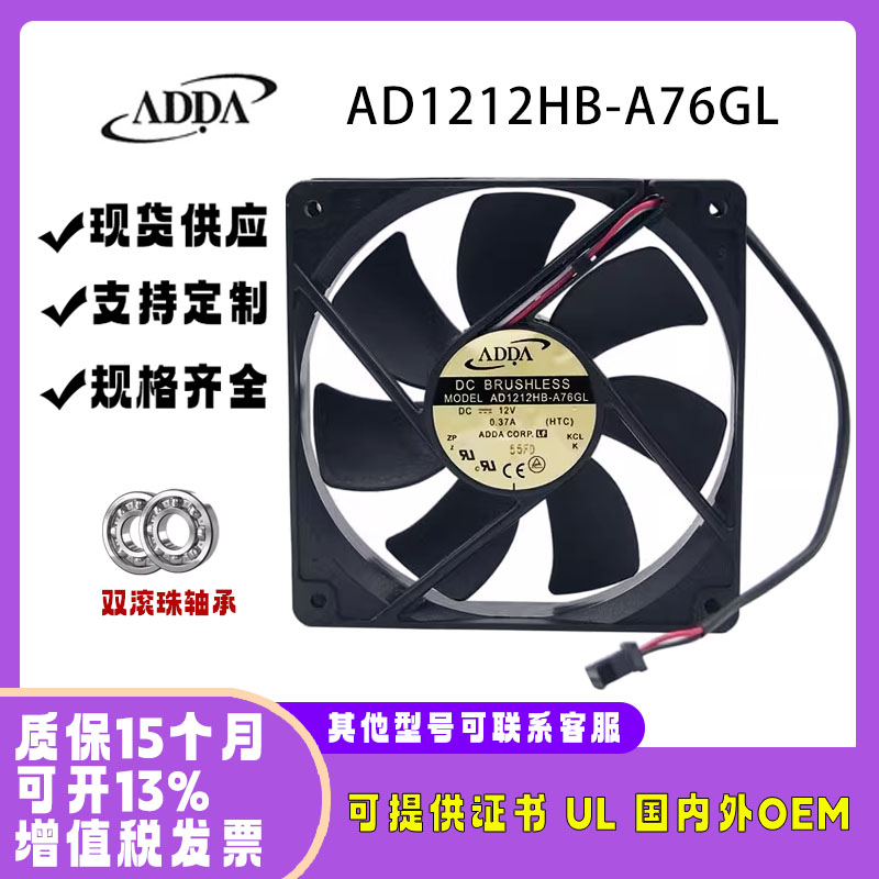 ADDA/协喜AD1212HB-A76GL12025