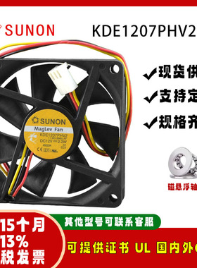 sunostik 7015 KDE1207PHV2 12V 2.2W 交换机电脑主板CPU风扇