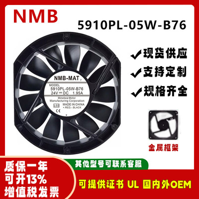 全新原装NMB5910PL-05W-B7624V