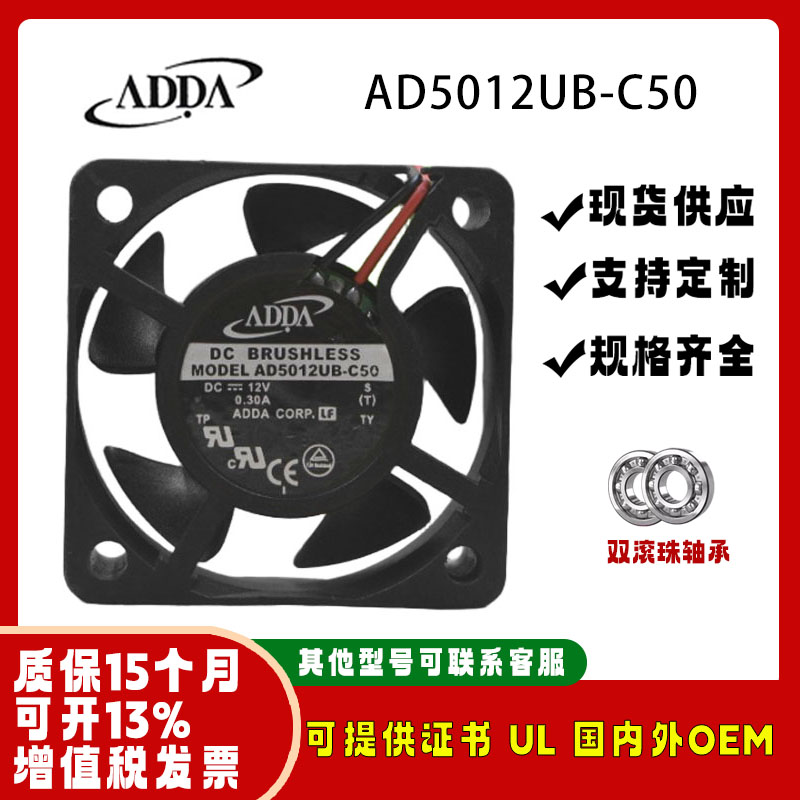 ADDAAD5012UB-C5012V0.30A