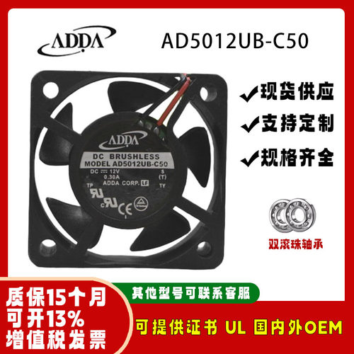 ADDAAD5012UB-C5012V0.30A