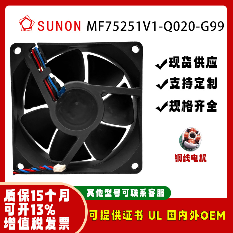 SUNONMF75251V1-Q020-G997525