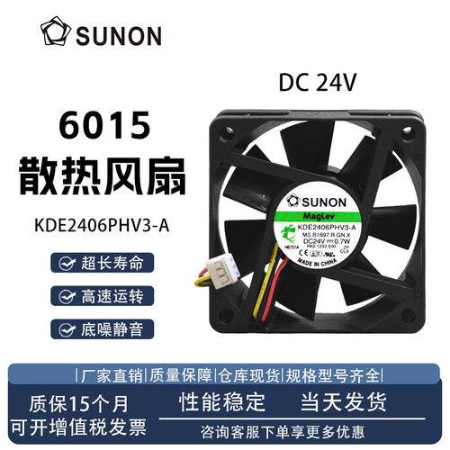 建准KDE2406PHV3-A散热风扇