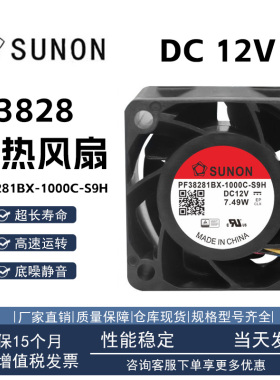 全新PF38281BX-1000C-S9H 3828 12V 7.49W大风量散热变频器风扇