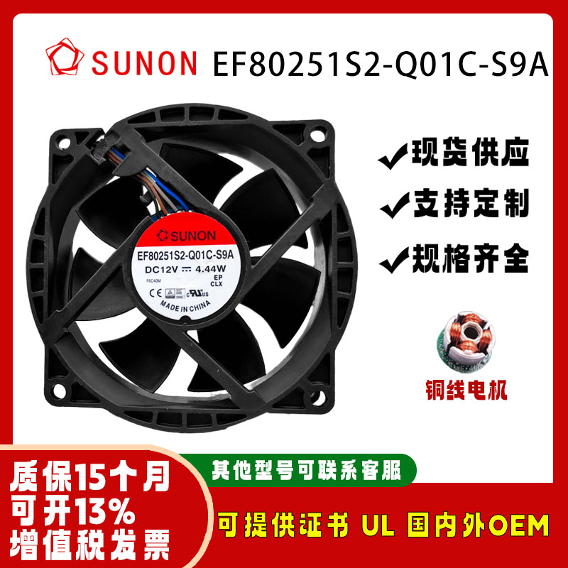 建准EF80251S2-Q01C-S9A8025