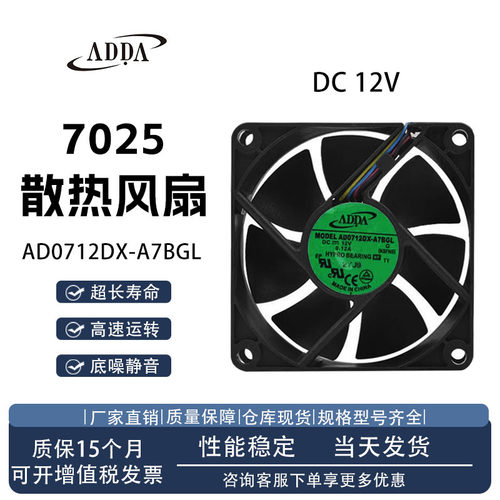 ADDAAD0712DX-A7BGL散热风扇