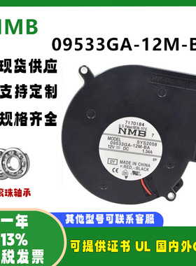 原装NMB 09533GA-12M-BA 12V 1.34A 9733 离心涡轮鼓风机风扇