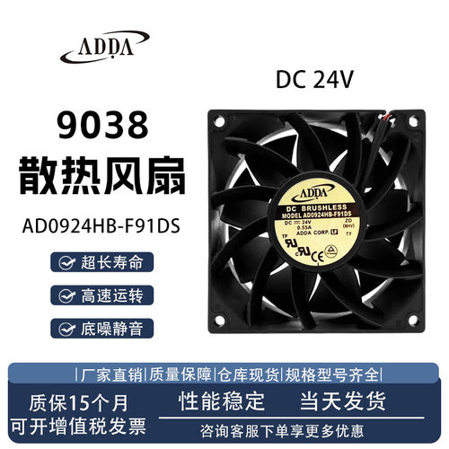 ADDAAD0924HB-F91DS散热风扇