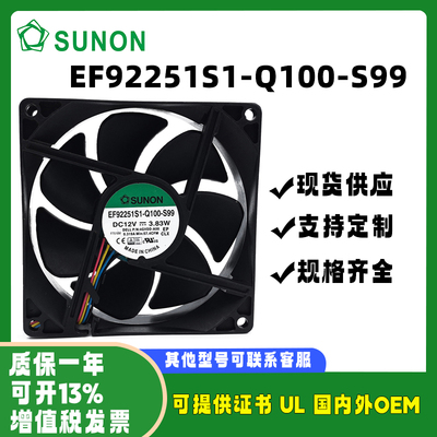 SUNOEF92251S1-Q100-S9912V