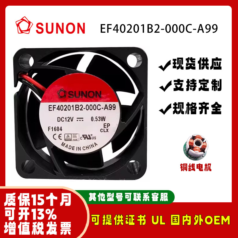 SUNON建准EF40201B2-000C-A99