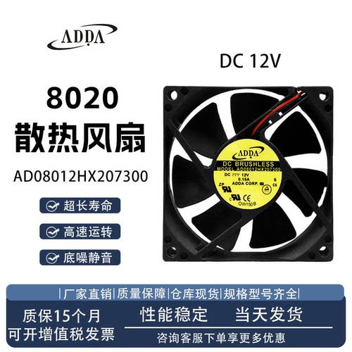 ADDAAD08012HX207300散热风扇