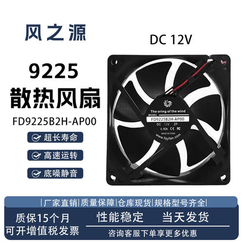 风之源FD9225B2H-AP00散热风扇