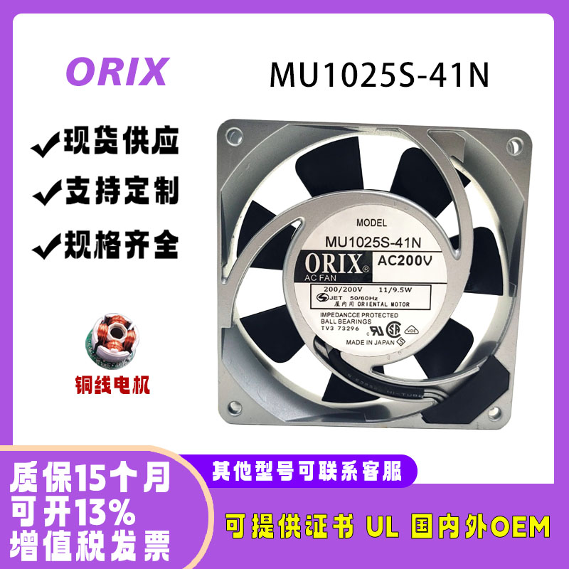 MU1025S-41N10025220v散热风扇