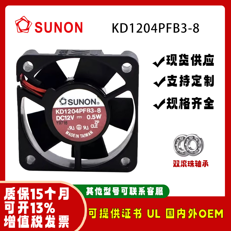 SUNON/建准KD1204PFB3-8风扇