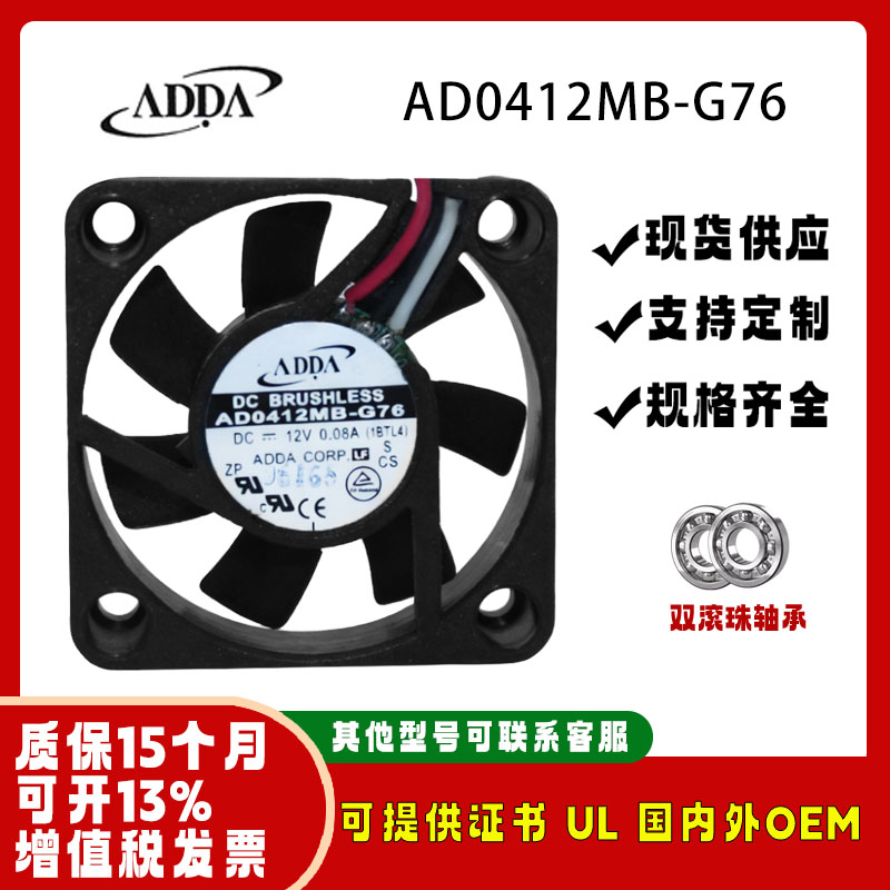 AD0412MB-G76正品ADDA401012V