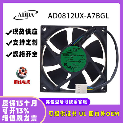 ADDA12V08025AD0812UX-A7BGL