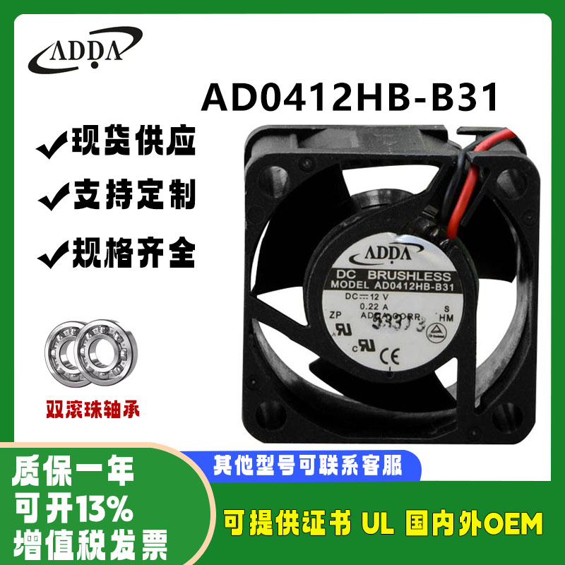 全新ADDA4028AD0412HB-B31