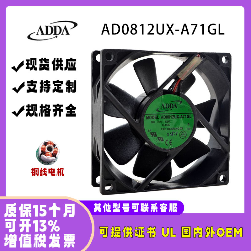 ADDAAD0812UX-A71GL12V0.45A