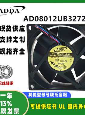 ADDA全新原装 AD08012UB327200 12V 1.05A 8032 电脑主板冰箱风扇