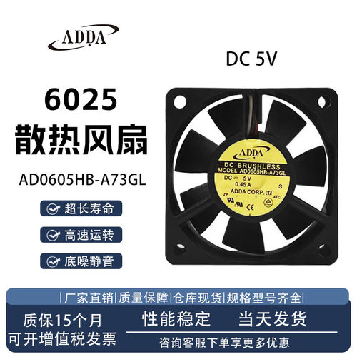 ADDAAD0605HB-A73GL散热风扇