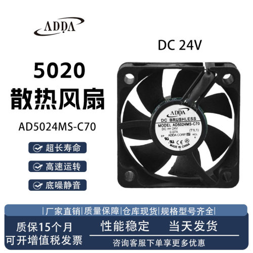 ADDAAD5024MS-C70散热风扇
