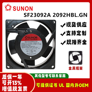 9025 2092HBL.GN 220V机柜静音散热风扇 SF23092A sunostik