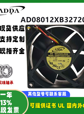 ADDA全新 AD08012XB327200 DC12V 1.30A 8032 冰箱服务器散热风扇