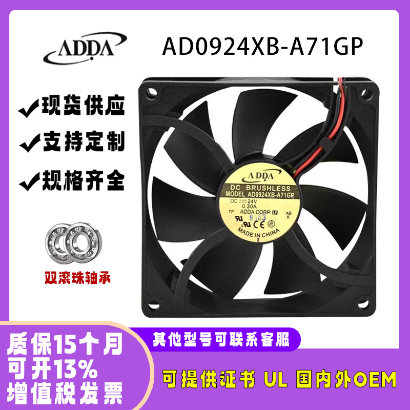 协禧ADDAAD0924XB-A71GP24V