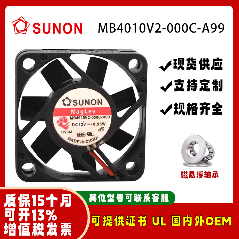 建准SUNONMB40101V2-000C-A99