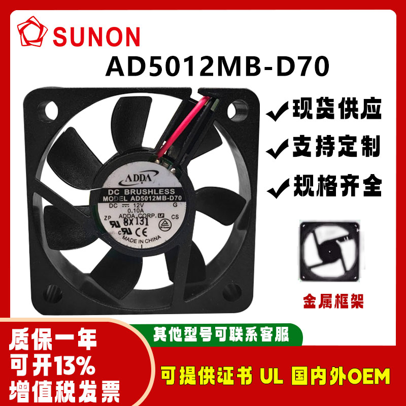 ADDAAD5012MB-D70501512V