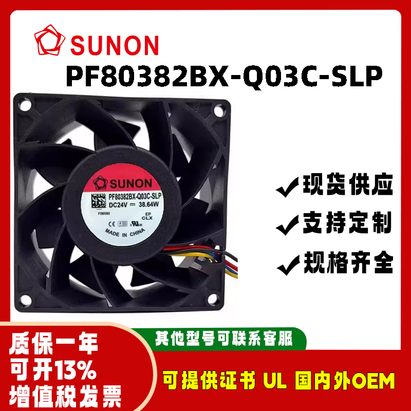 建准PF80382BX-Q03C-SLP散热风扇