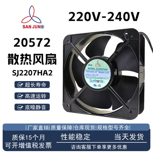 三巨SJ2207HA2散热风扇