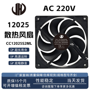 CC12025S2ML AC220V 5W 0.03A 风冷冰箱展示柜机柜专用 散热风扇