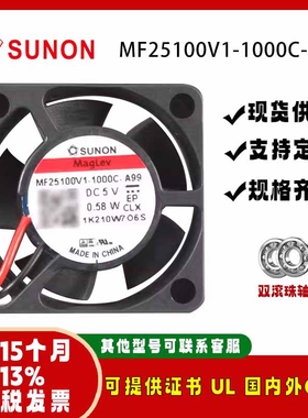sunostik MF25100V1-1000C-A99 2510 5V微型电源主板散热风扇