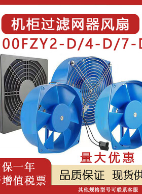 150FZY4-D散热风扇380V4/7-D 200FZY2-D轴流风机220V焊机柜配电箱