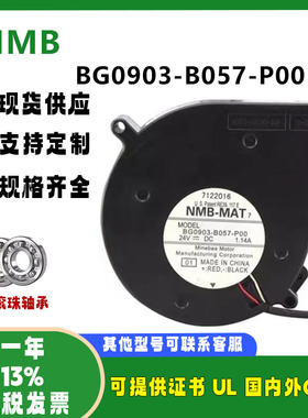 NMB BG0903-B057-P00 1.14A 24V 9733 变频器风扇 离心涡沦鼓风机