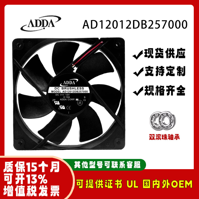 原装ADDAAD12012DB257000