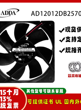 原装ADDA AD12012DB257000 12025 12V 0.13A台式机电脑机箱风扇