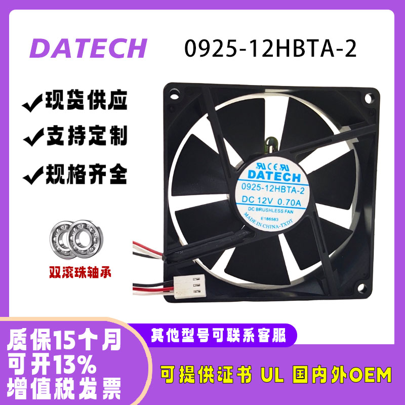 DATECH12V风扇戴尔专用散热风扇