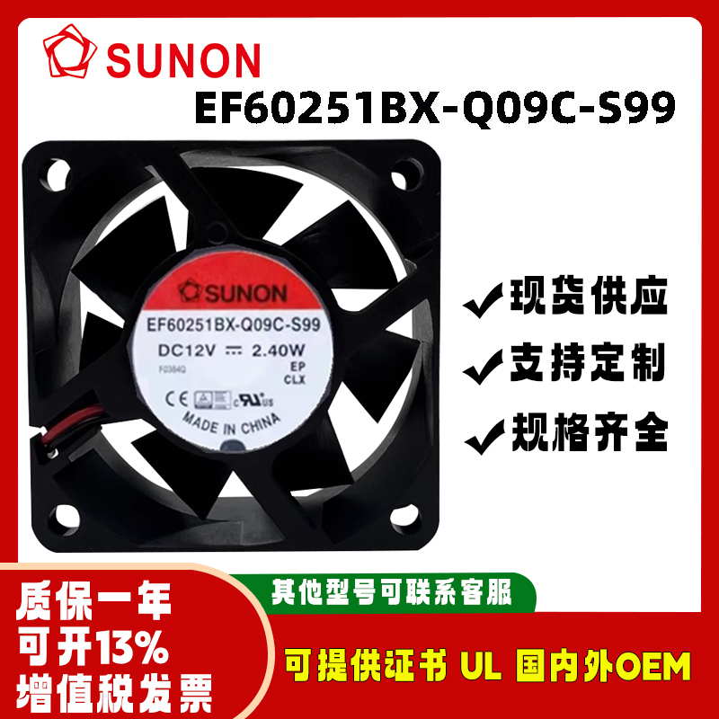建准EF60251BX-Q09C-S99散热风扇