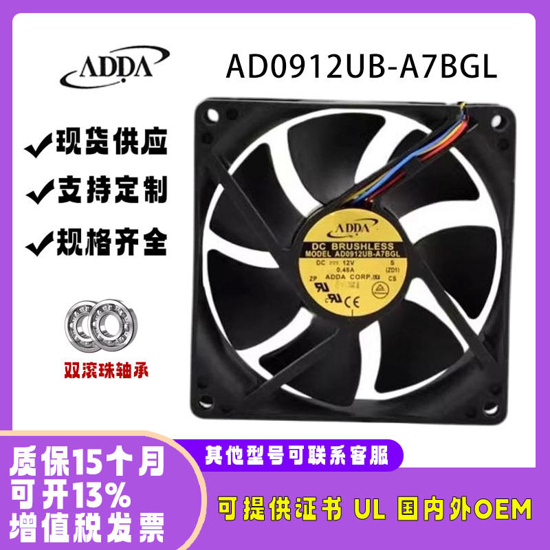 ADDA12V0.45AAD0912UB-A7BGL